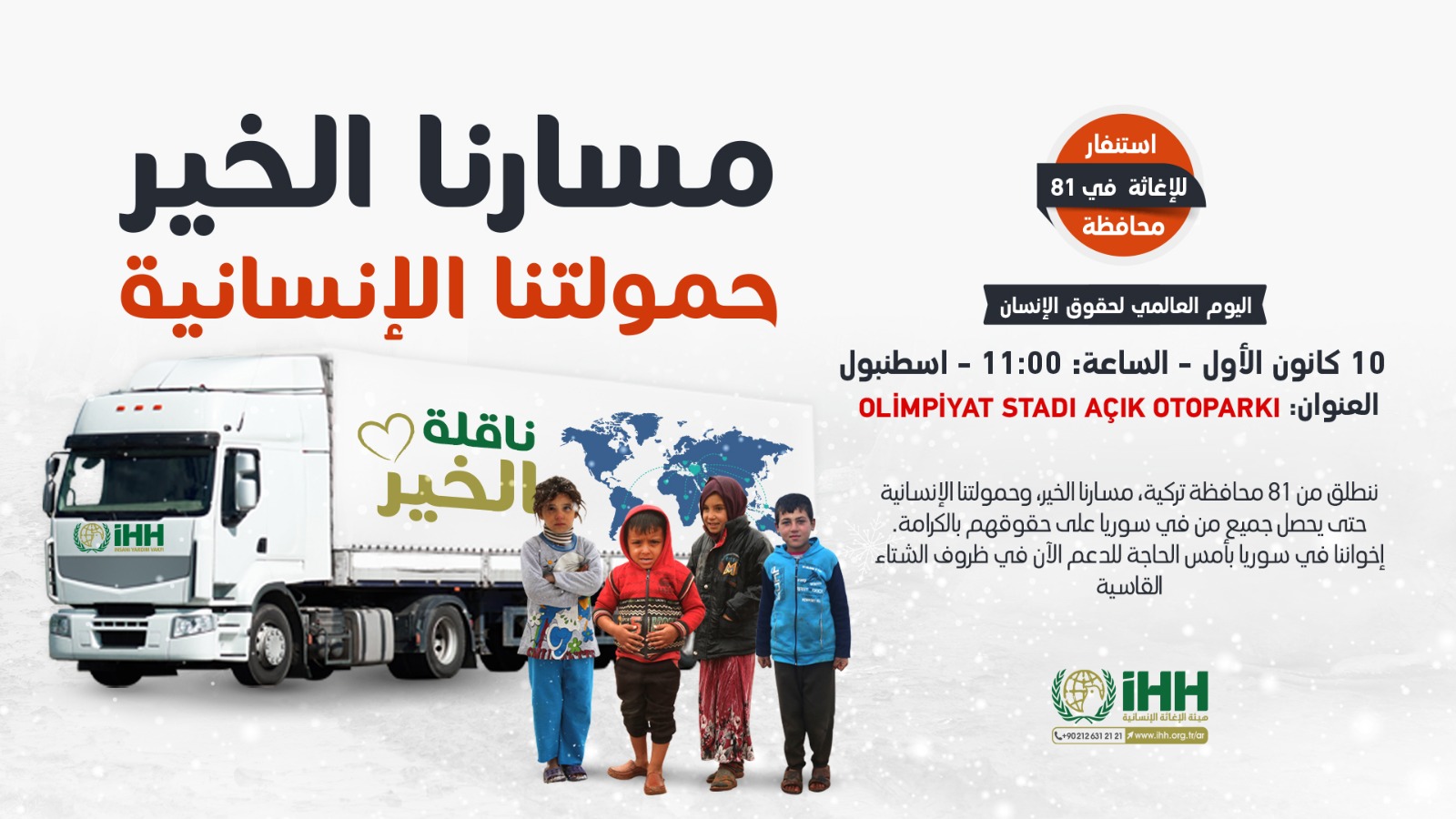 “مسارنا الخير” حملة إغاثية ضخمة تطلقها “IHH” للداخل السوري.