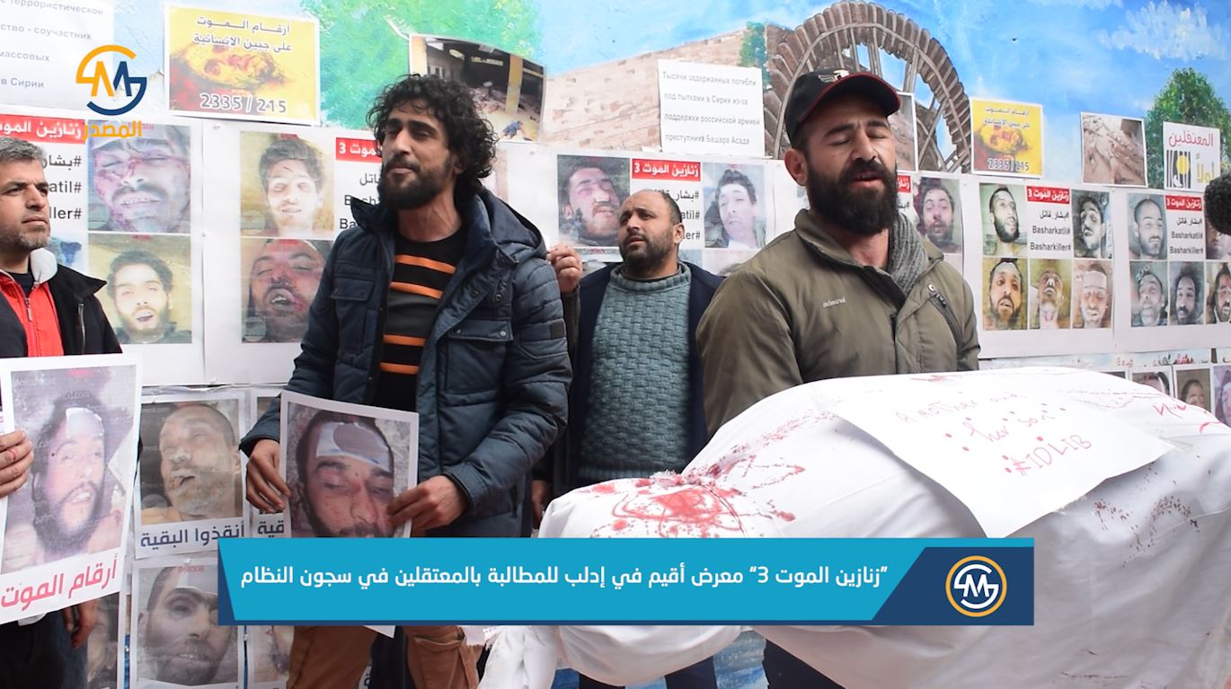 “زنازين الموت 3” معرض أقيم في إدلب للمطالبة بالمعتقلين في سجون النظام.