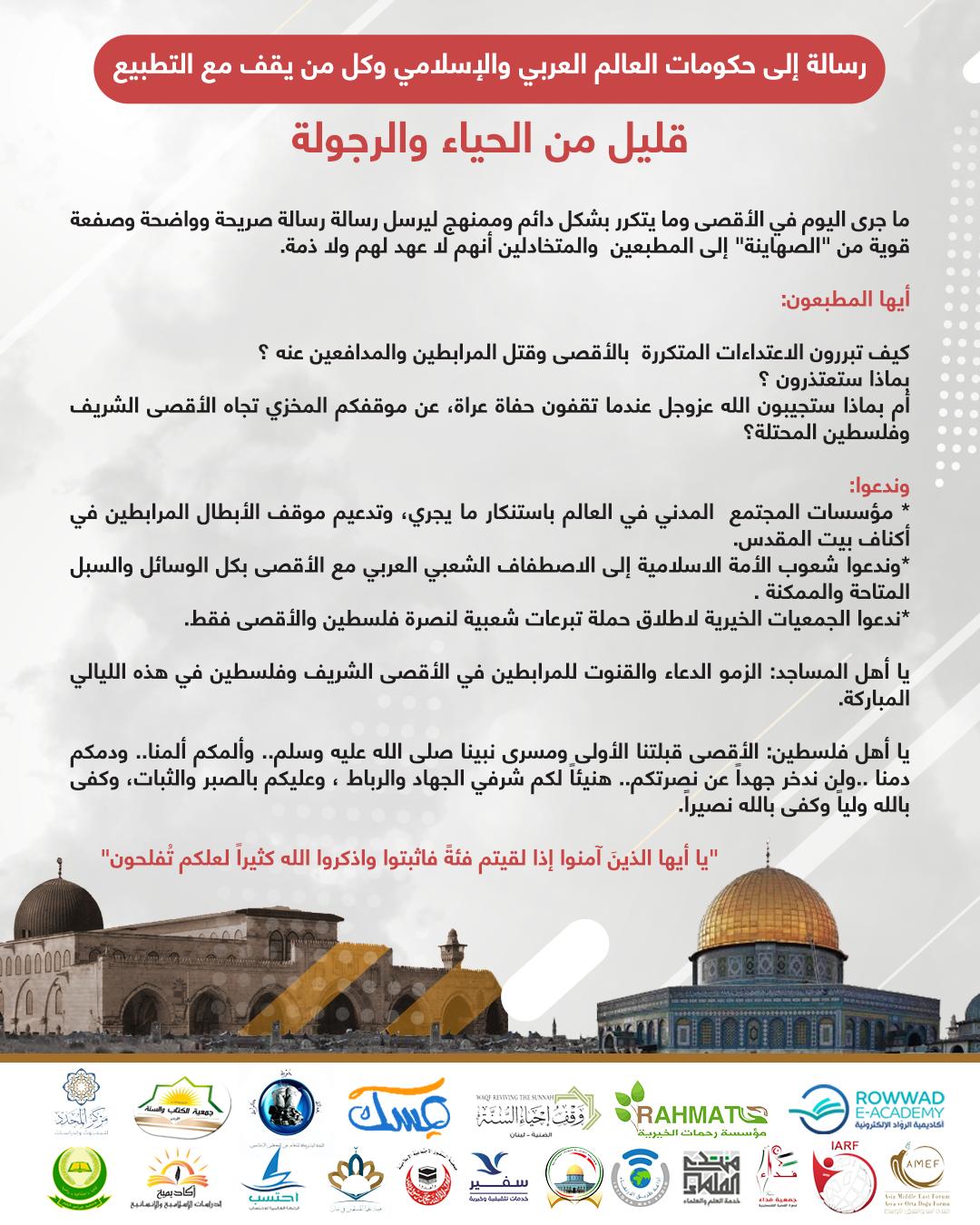 ‏بيان من 19 مؤسسة إقليمية ودولية حول أحداث ⁧‫المسجد الأقصى‬⁩..