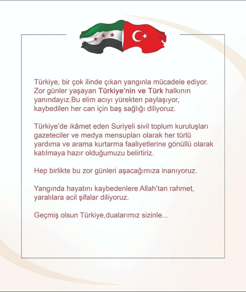 بيان تضامن من المؤسسات الإعلامية السورية مع الشعب التركي.